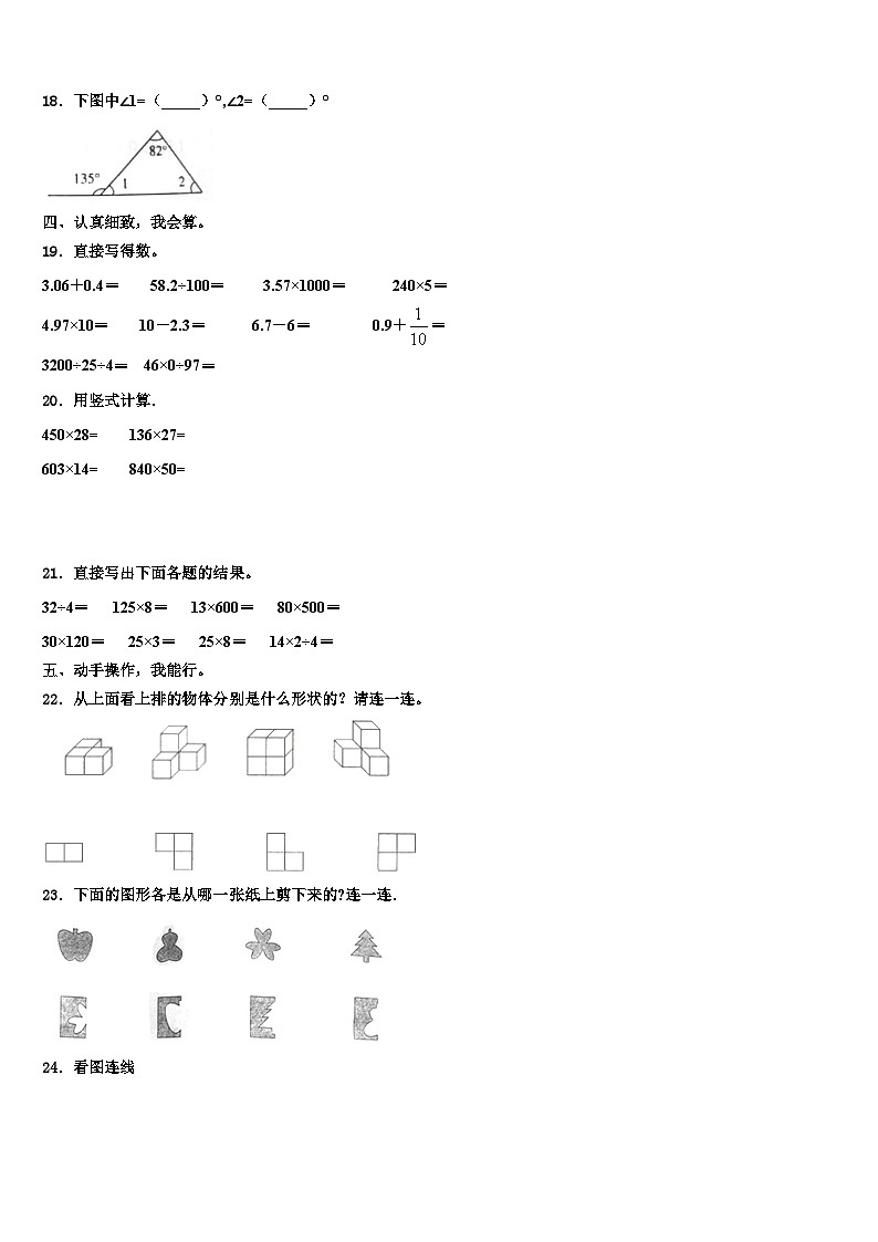 浙江省南昌市2022-2023学年四年级数学第二学期期末调研模拟试题含解析第2页