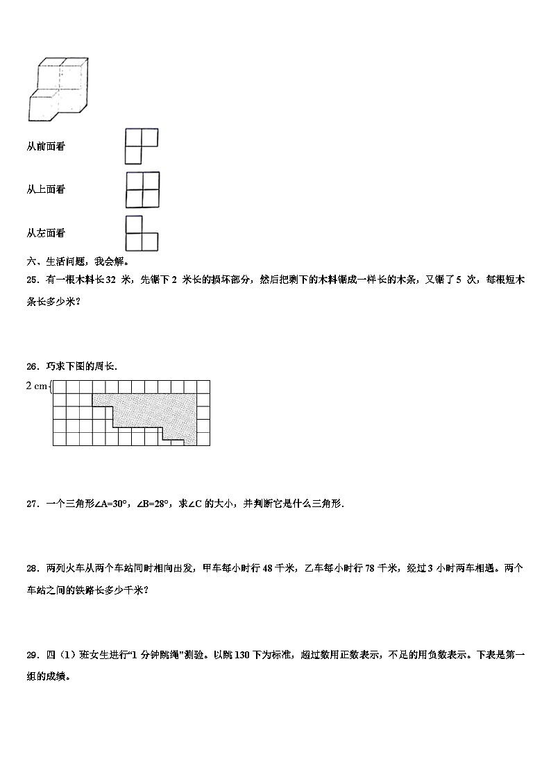 浙江省南昌市2022-2023学年四年级数学第二学期期末调研模拟试题含解析第3页
