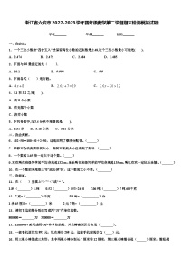 浙江省六安市2022-2023学年四年级数学第二学期期末检测模拟试题含解析