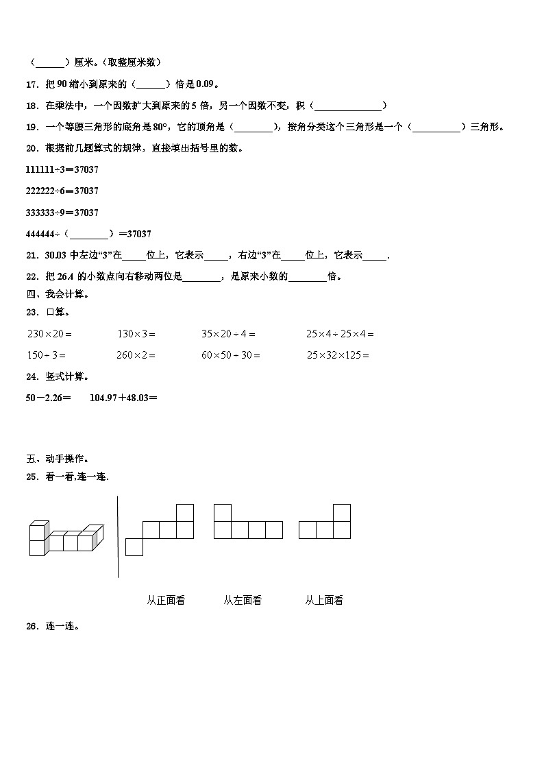 浙江省六安市2022-2023学年四年级数学第二学期期末检测模拟试题含解析02