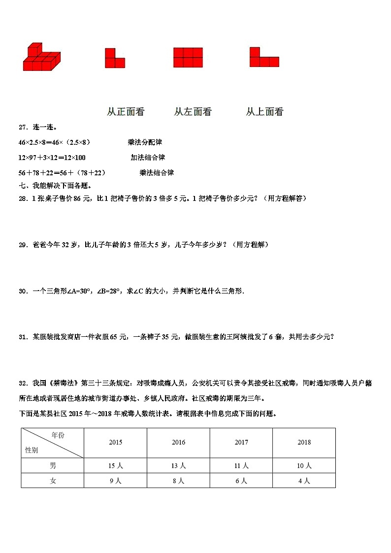 浙江省六安市2022-2023学年四年级数学第二学期期末检测模拟试题含解析03
