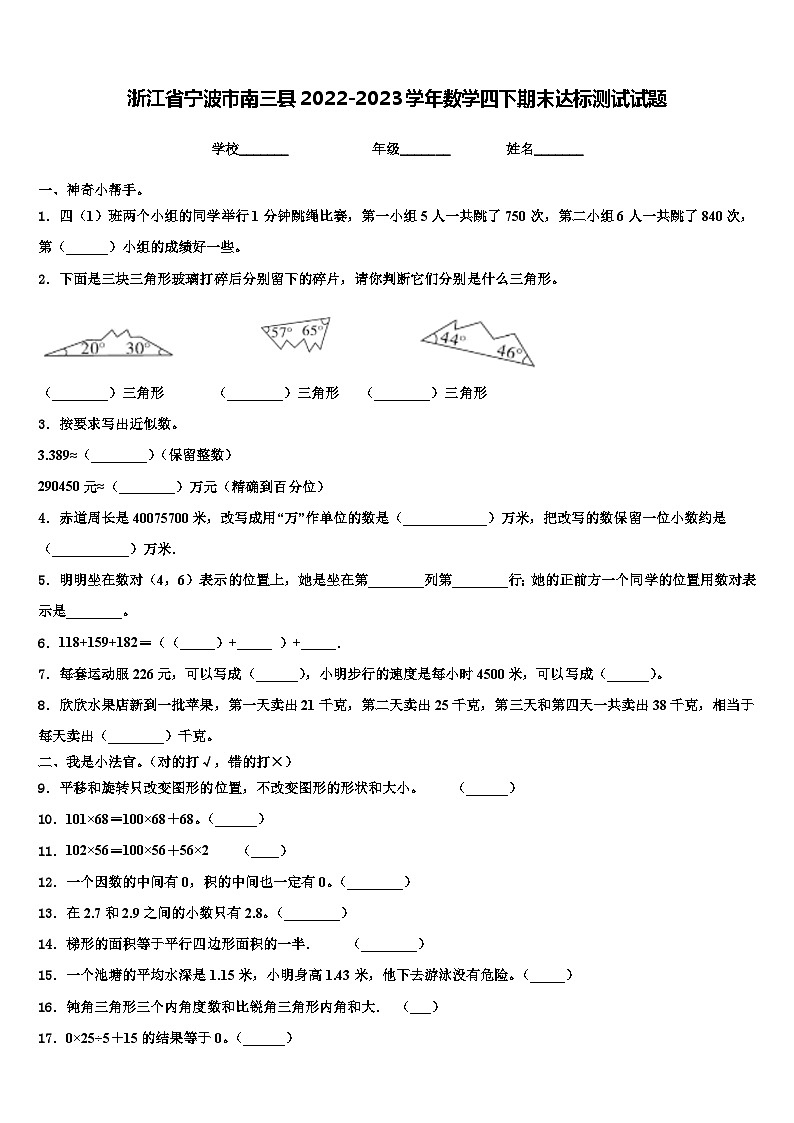 浙江省宁波市南三县2022-2023学年数学四下期末达标测试试题含解析01