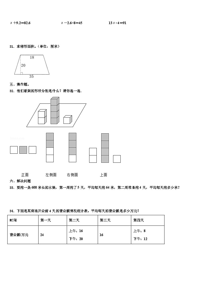 浙江省宁波市南三县2022-2023学年数学四下期末达标测试试题含解析03
