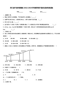 浙江省宁波市镇海区2022-2023学年数学四下期末达标检测试题含解析