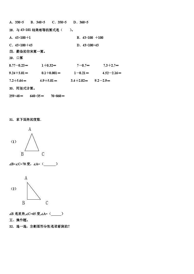 浙江省台州市天台县2023年数学四年级第二学期期末预测试题含解析第3页