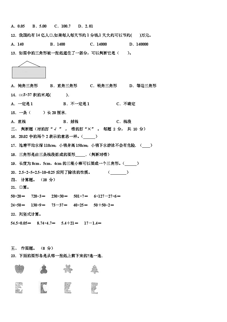 浙江省台州市温岭市2023年四年级数学第二学期期末检测试题含解析第2页