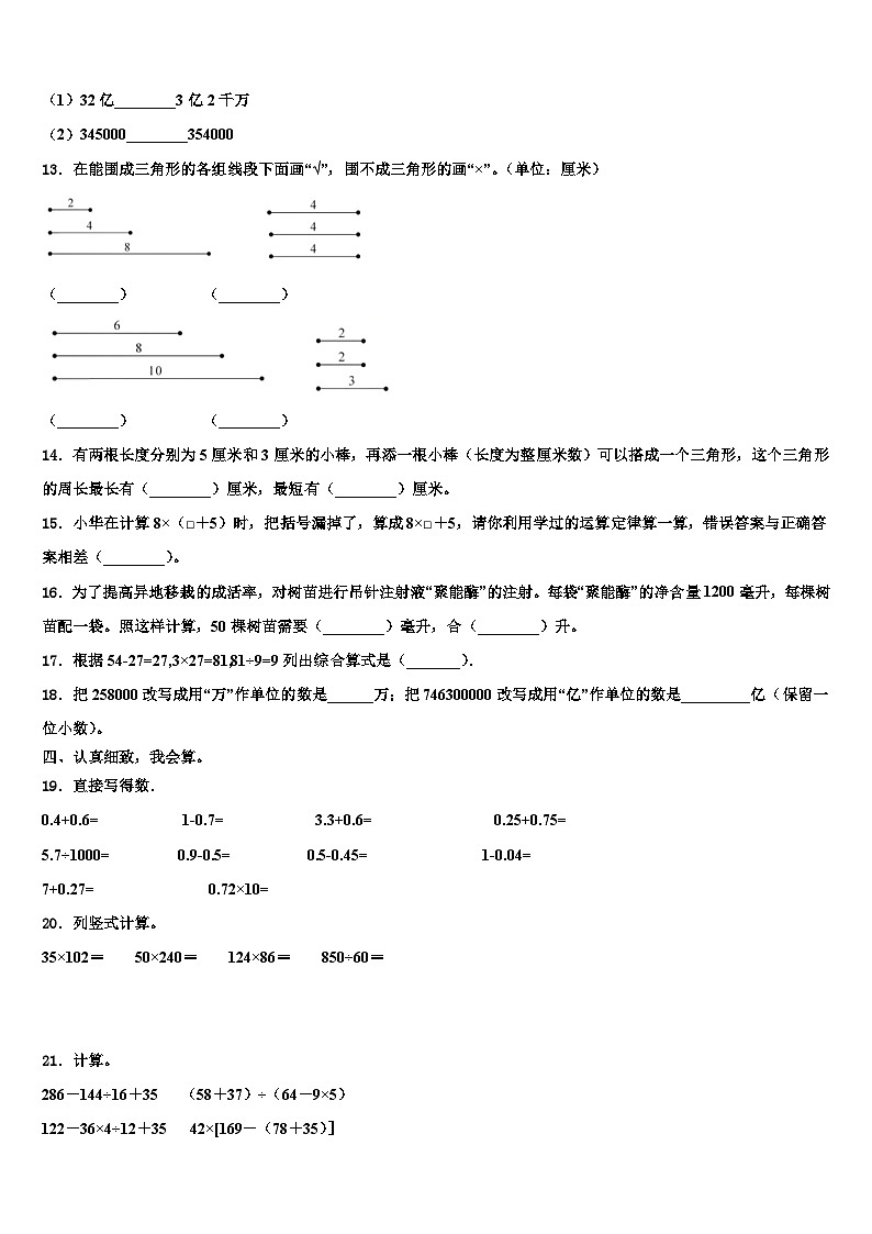 浮山县乡宁县2022-2023学年数学四年级第二学期期末达标测试试题含解析02
