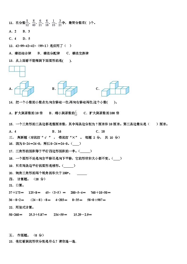 海北藏族自治州海晏县2023年四年级数学第二学期期末质量检测试题含解析02