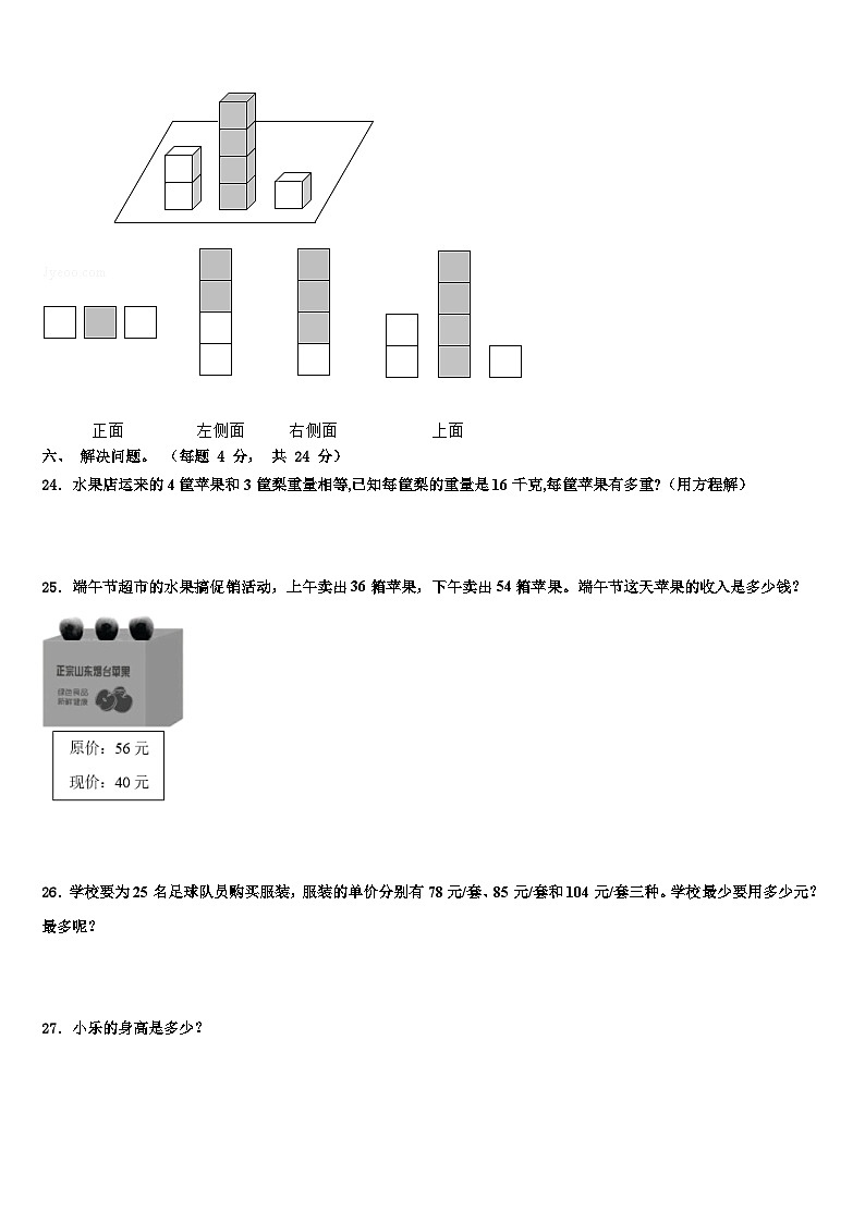 海北藏族自治州海晏县2023年四年级数学第二学期期末质量检测试题含解析03