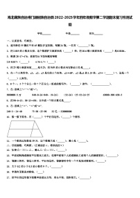 海北藏族自治州门源回族自治县2022-2023学年四年级数学第二学期期末复习检测试题含解析