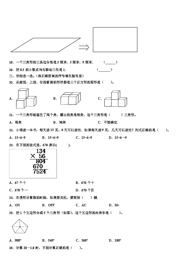 海北藏族自治州门源回族自治县2022-2023学年四年级数学第二学期期末复习检测试题含解析第2页