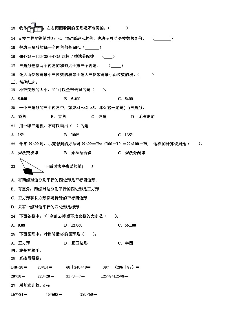 海北藏族自治州祁连县2023年四年级数学第二学期期末考试试题含解析02