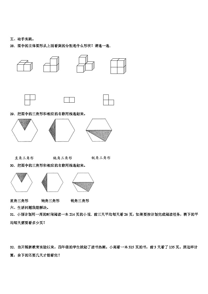 海北藏族自治州祁连县2023年四年级数学第二学期期末考试试题含解析03