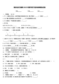 海东地区乐都县2023年数学四下期末调研模拟试题含解析