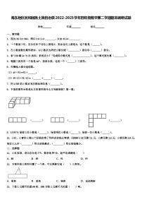 海东地区民和回族土族自治县2022-2023学年四年级数学第二学期期末调研试题含解析