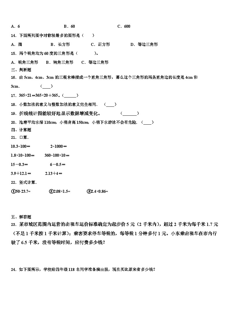 海东地区民和回族土族自治县2022-2023学年四年级数学第二学期期末调研试题含解析第2页