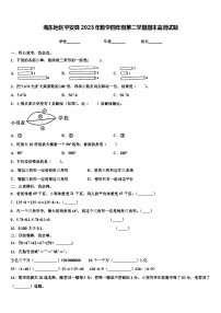 海东地区平安县2023年数学四年级第二学期期末监测试题含解析