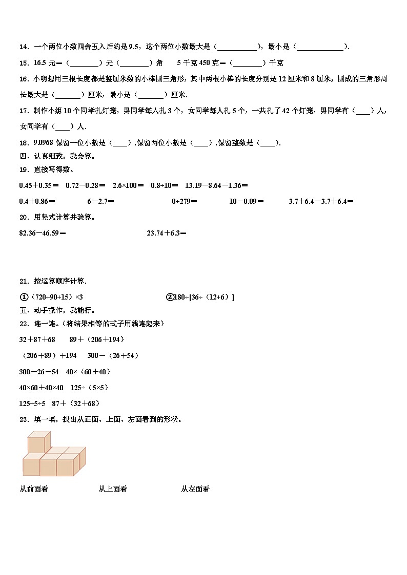 海东地区平安县2023年数学四年级第二学期期末监测试题含解析02