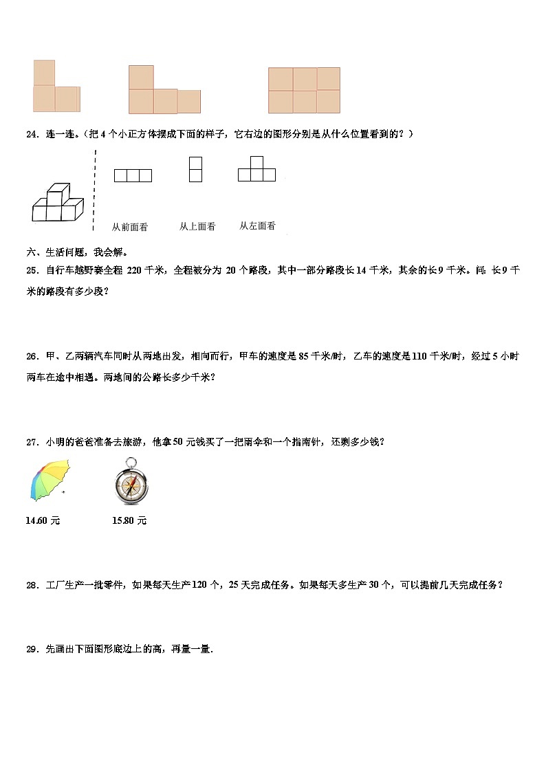 海东地区平安县2023年数学四年级第二学期期末监测试题含解析03