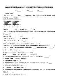 海东地区循化撒拉族自治县2023年四年级数学第二学期期末质量检测模拟试题含解析