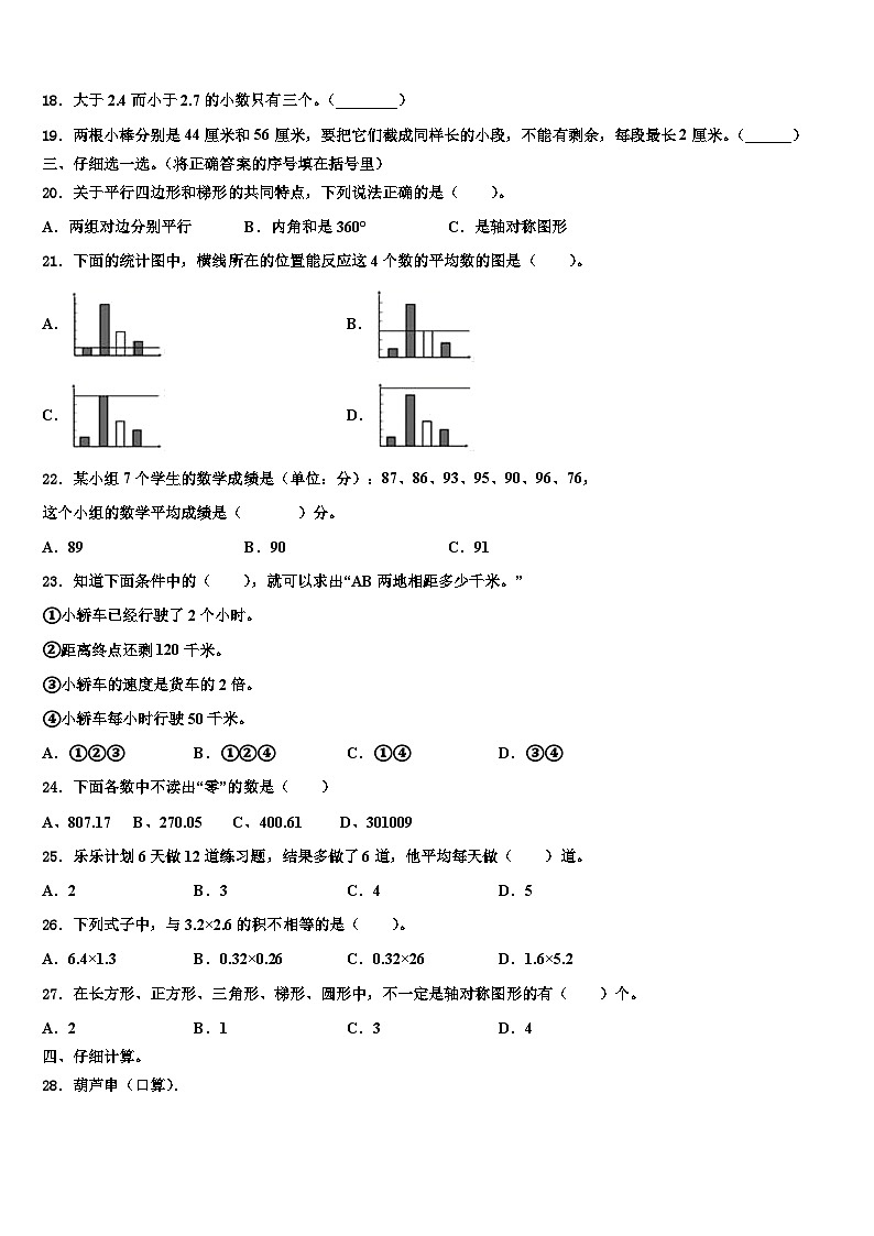海东地区循化撒拉族自治县2023年四年级数学第二学期期末质量检测模拟试题含解析第2页
