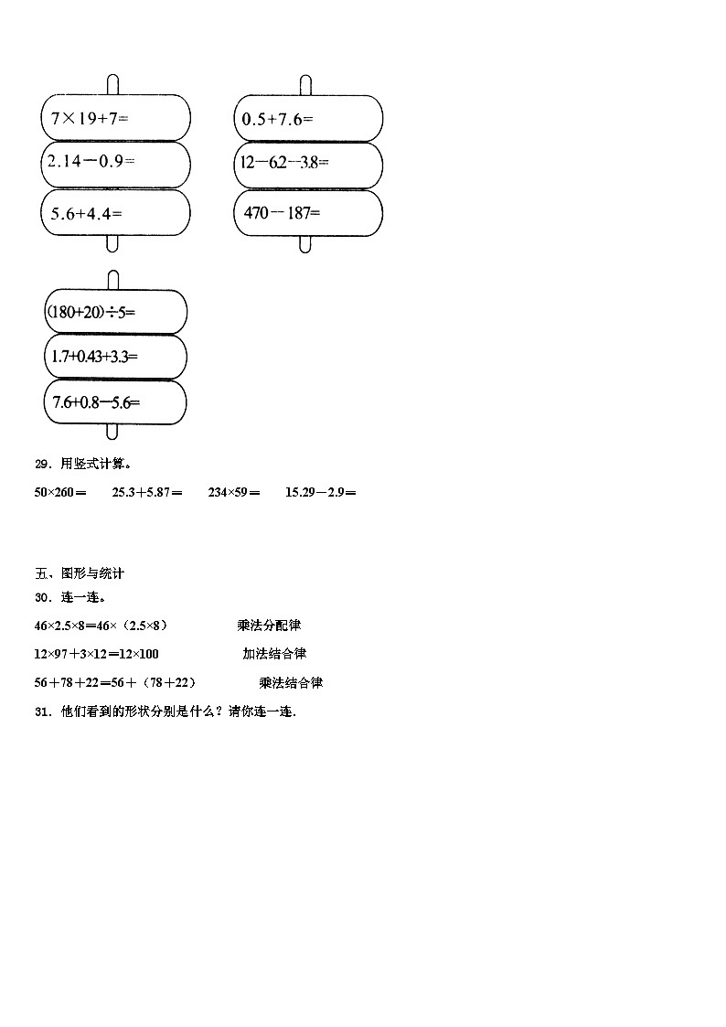 海东地区循化撒拉族自治县2023年四年级数学第二学期期末质量检测模拟试题含解析第3页