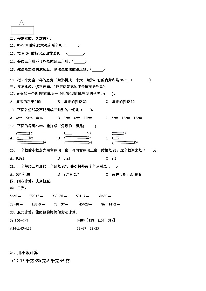 海丰县2023年数学四年级第二学期期末检测模拟试题含解析第2页