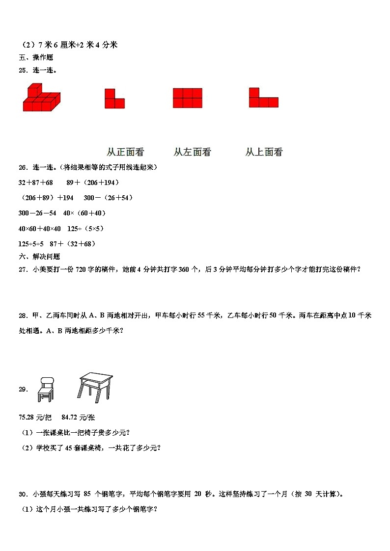 海丰县2023年数学四年级第二学期期末检测模拟试题含解析第3页