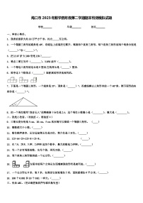 海口市2023年数学四年级第二学期期末检测模拟试题含解析