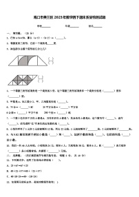 海口市美兰区2023年数学四下期末质量检测试题含解析