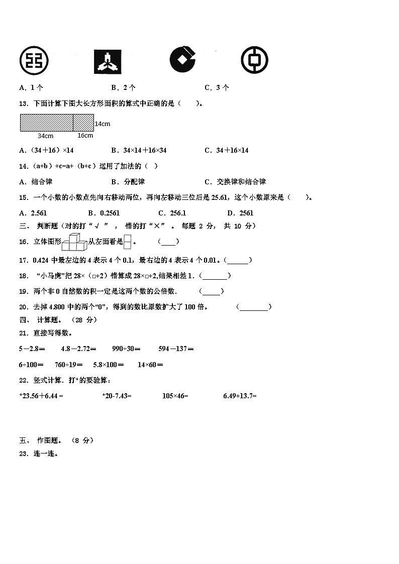海口市美兰区2023年数学四下期末质量检测试题含解析02