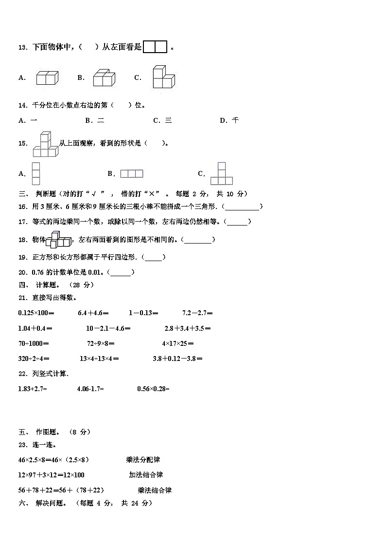 海口市琼山区2023年数学四年级第二学期期末考试模拟试题含解析第2页