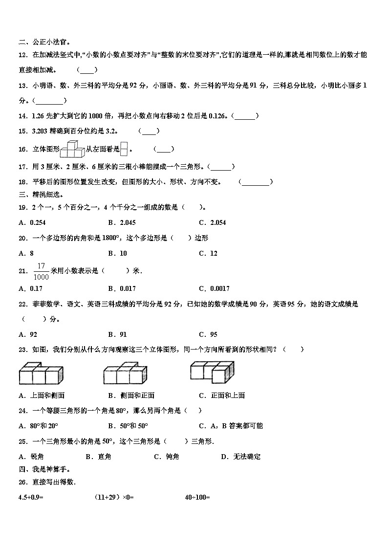 海口市秀英区2022-2023学年数学四年级第二学期期末监测试题含解析02