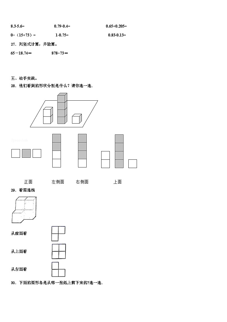 海口市秀英区2022-2023学年数学四年级第二学期期末监测试题含解析03