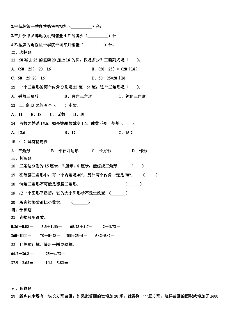 海南藏族自治州共和县2022-2023学年数学四年级第二学期期末学业质量监测模拟试题含解析02