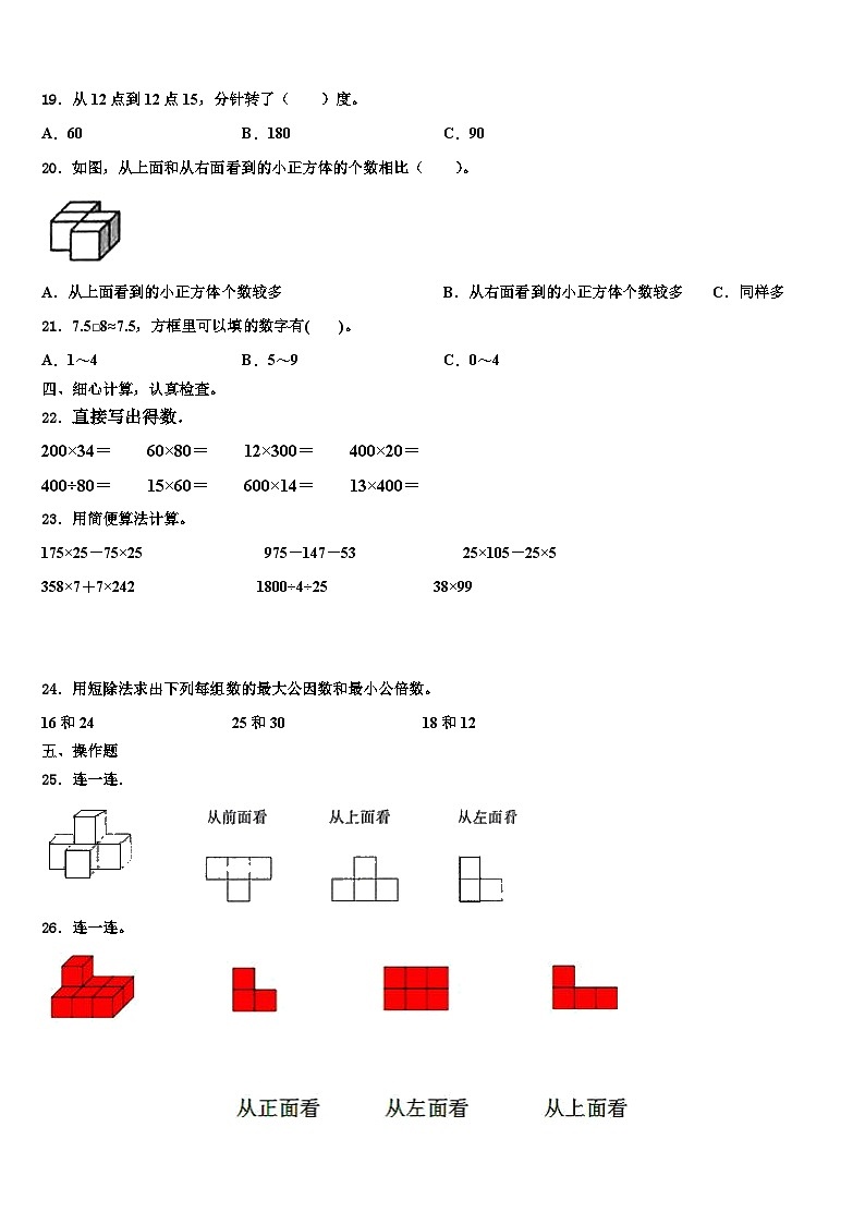 海南藏族自治州贵南县2022-2023学年四年级数学第二学期期末教学质量检测试题含解析02