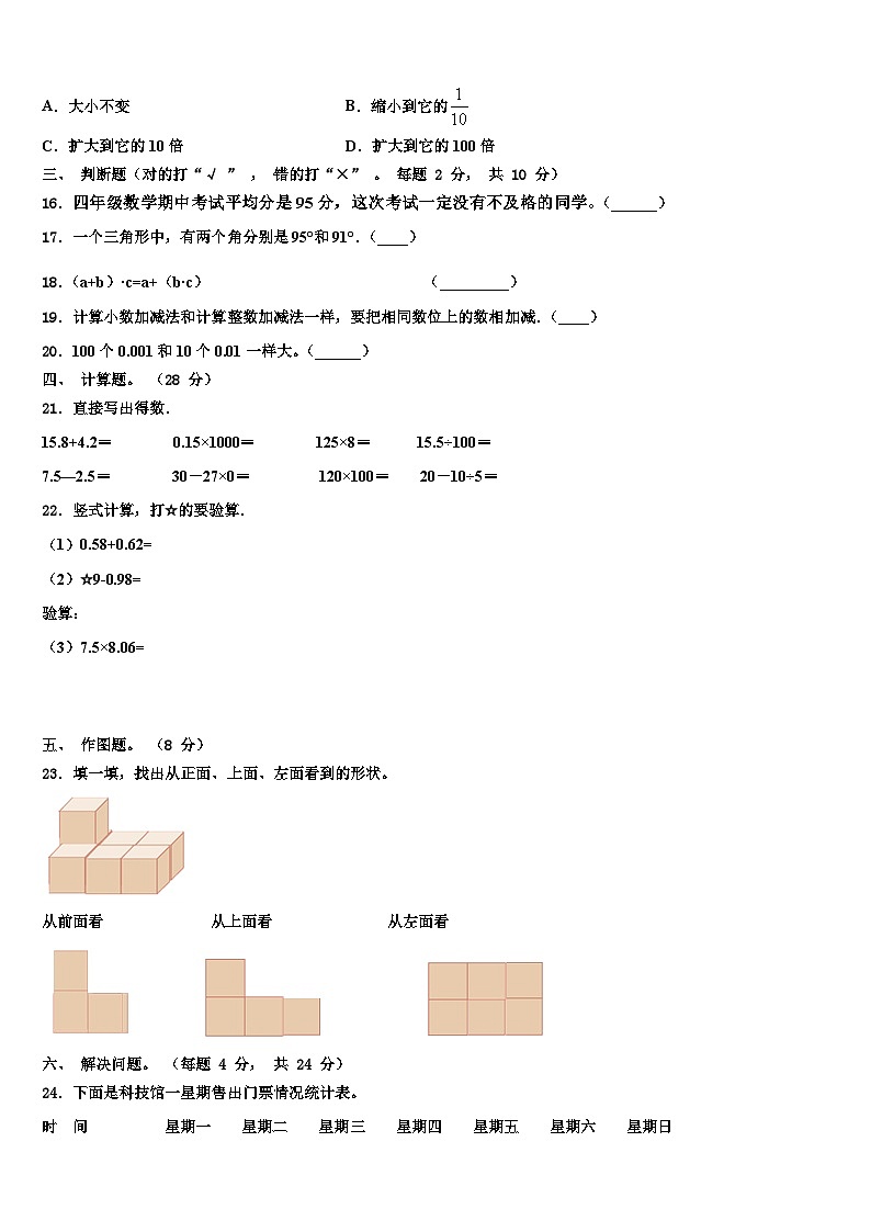 海南藏族自治州同德县2022-2023学年数学四下期末监测模拟试题含解析02