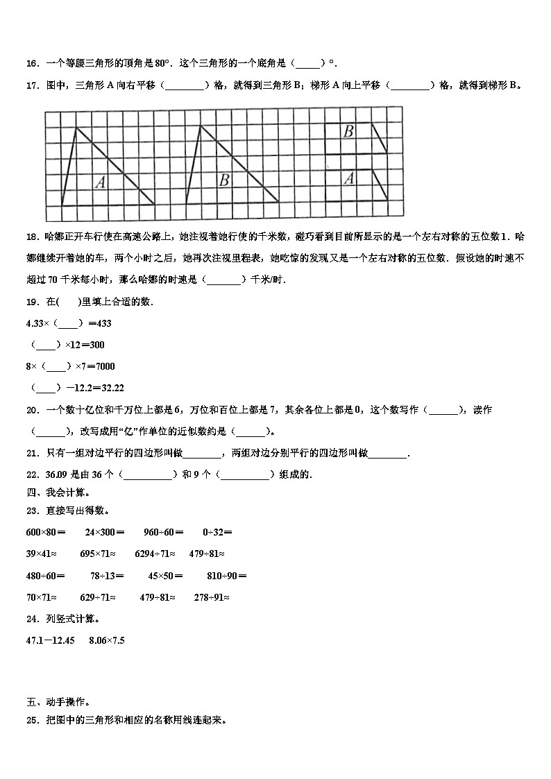 海南省昌江思源实验学校2022-2023学年数学四下期末质量检测试题含解析第2页
