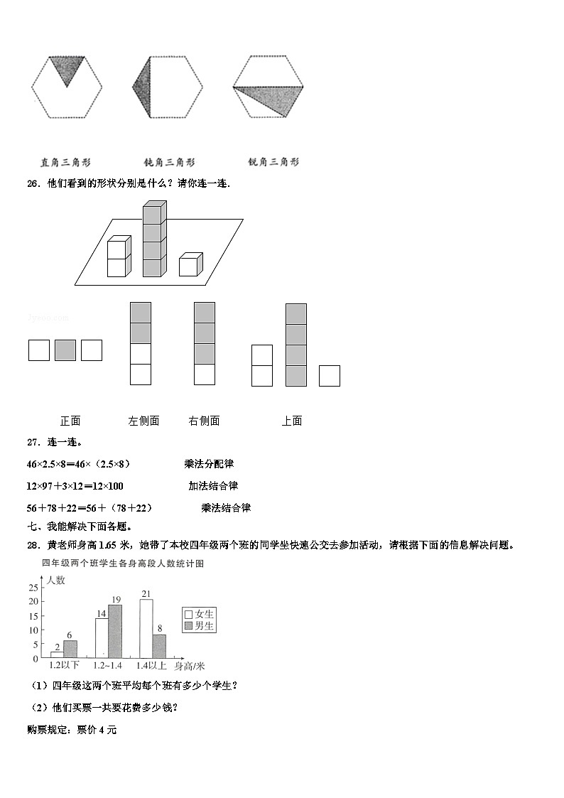海南省昌江思源实验学校2022-2023学年数学四下期末质量检测试题含解析第3页