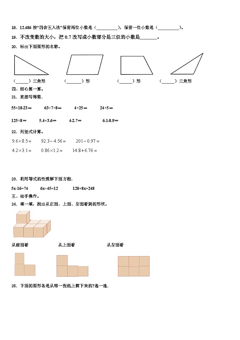 海南省昌江县红林学校2023年四年级数学第二学期期末教学质量检测试题含解析02