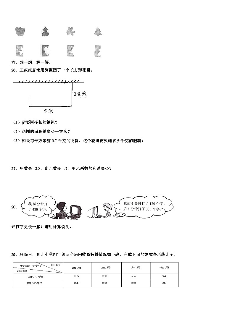 海南省昌江县红林学校2023年四年级数学第二学期期末教学质量检测试题含解析03