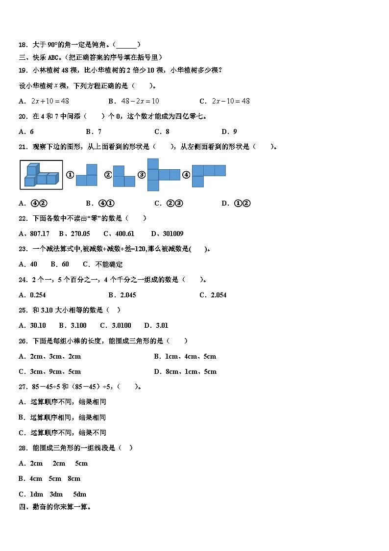海南省乐东黎族自治县2023年四年级数学第二学期期末达标检测模拟试题含解析第2页