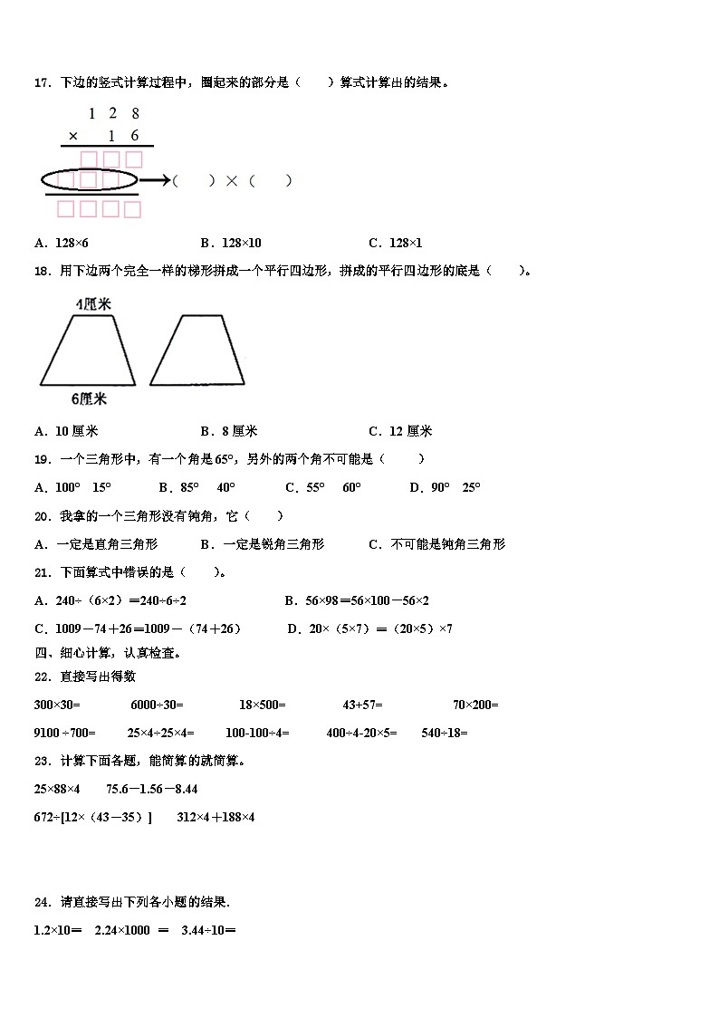 海南省临高县2023年数学四年级第二学期期末学业质量监测模拟试题含解析第2页