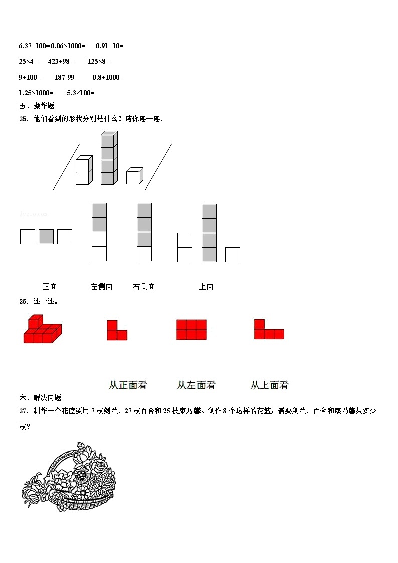 海南省临高县2023年数学四年级第二学期期末学业质量监测模拟试题含解析第3页