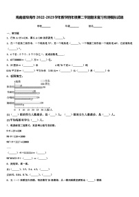 海南省琼海市2022-2023学年数学四年级第二学期期末复习检测模拟试题含解析