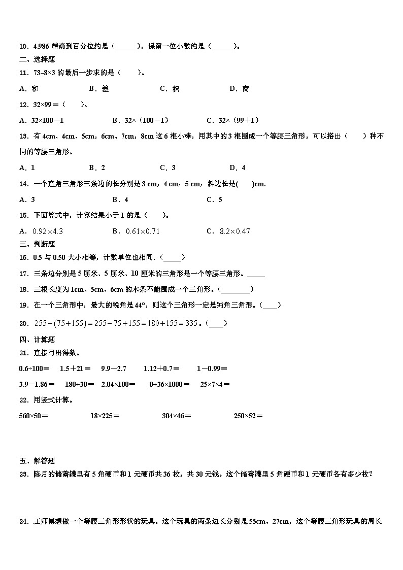 海南省琼海市2022-2023学年数学四年级第二学期期末复习检测模拟试题含解析第2页