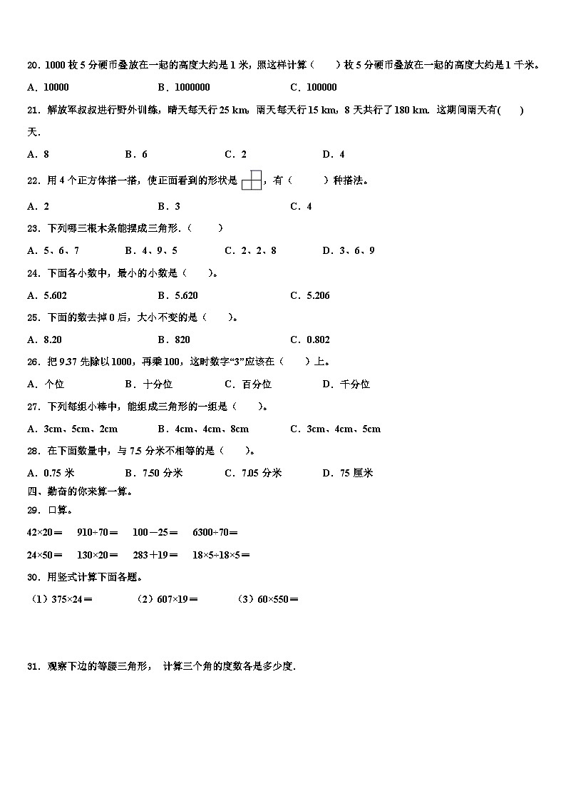 海南省三亚市白沙黎族自治县2023年四年级数学第二学期期末达标测试试题含解析02