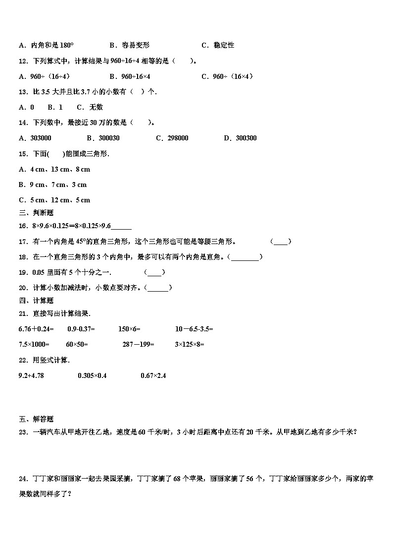 海南省三亚市保亭黎族苗族自治县2023年数学四下期末教学质量检测试题含解析第2页