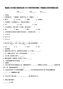 海南省三亚市昌江黎族自治县2023年数学四年级第二学期期末达标检测模拟试题含解析