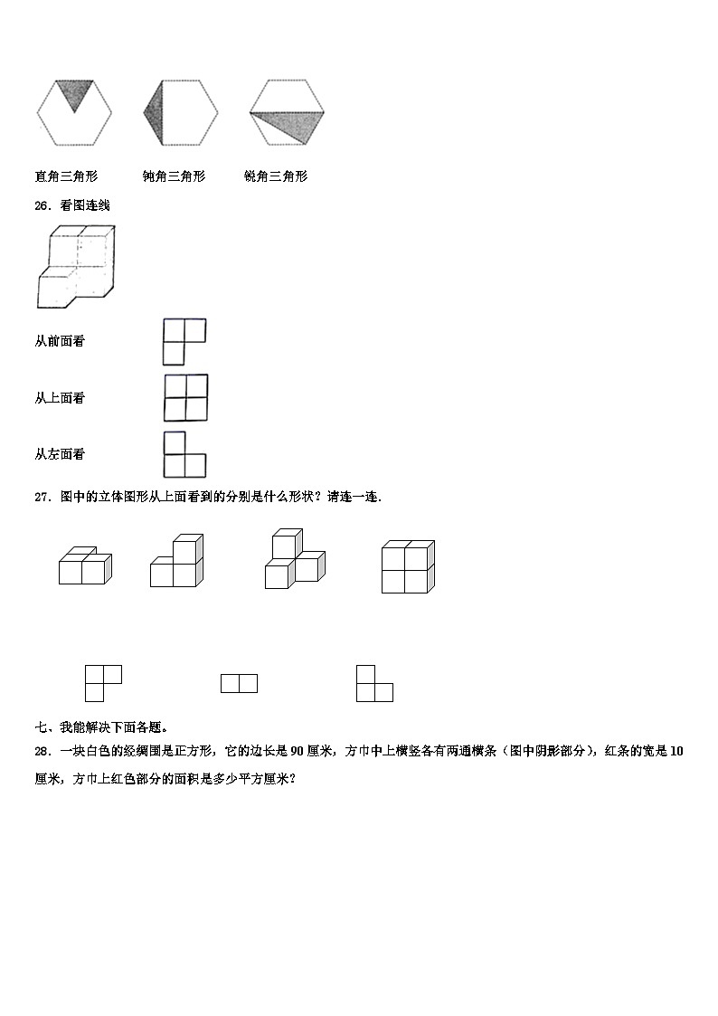 海南省三亚市昌江黎族自治县2023年数学四年级第二学期期末达标检测模拟试题含解析第3页